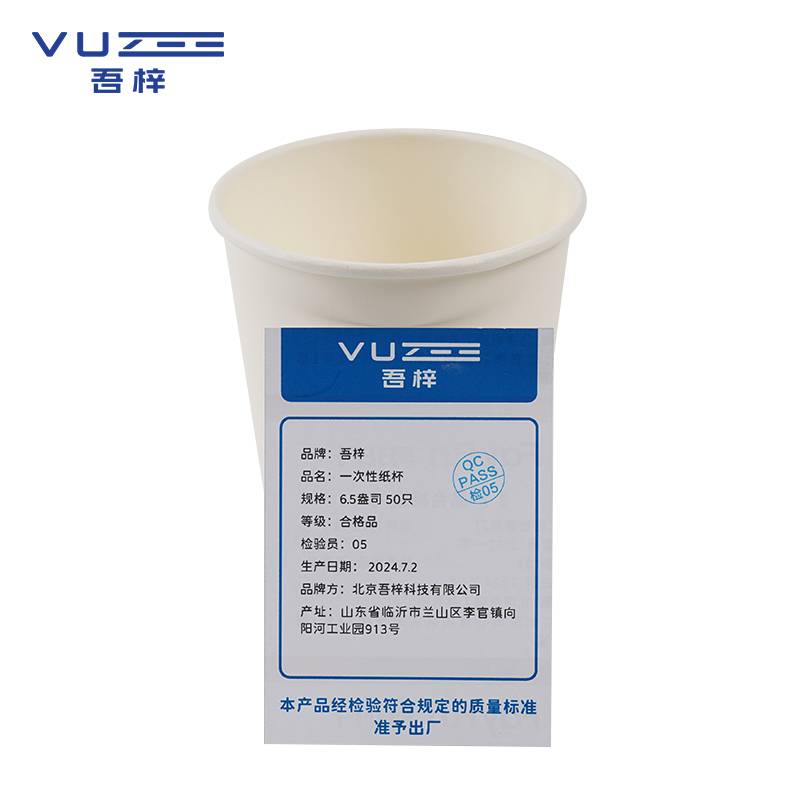 吾梓 一次性 纸杯 6.5盎司 50只/包高清大图