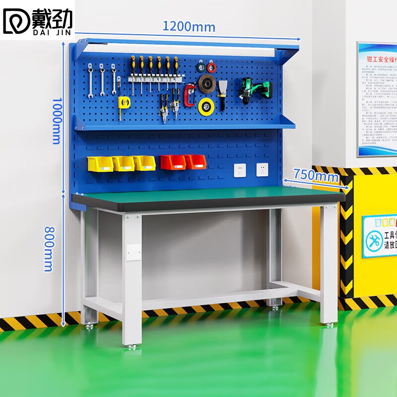 戴劲重型防静电工作台操作台钳工台车间多功能维修桌1.2米单桌+双挂板