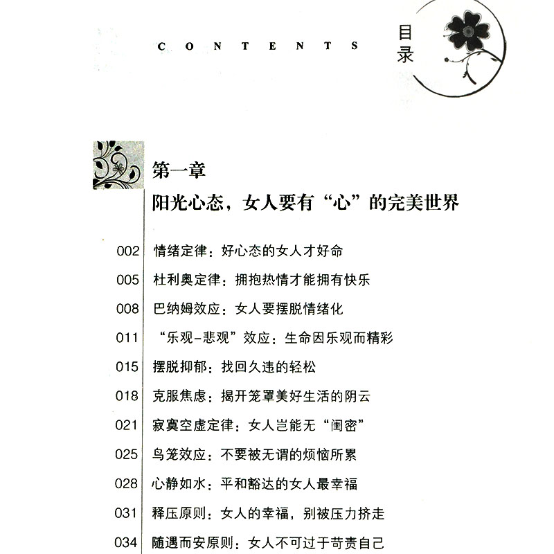 [正版]4册关于爱情的书女人智慧女人魅力资本两性情感谈恋爱的书籍经营婚姻心理学女生看的书情商书籍家庭感情恋爱秘籍幸福女人高清大图