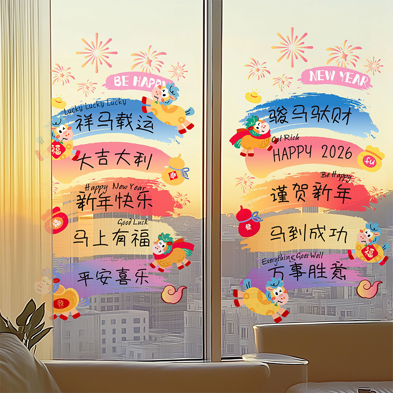 智美环球 2026新年装饰玻璃贴纸静电 [金马送福]玻璃贴(2套共4张)高清大图