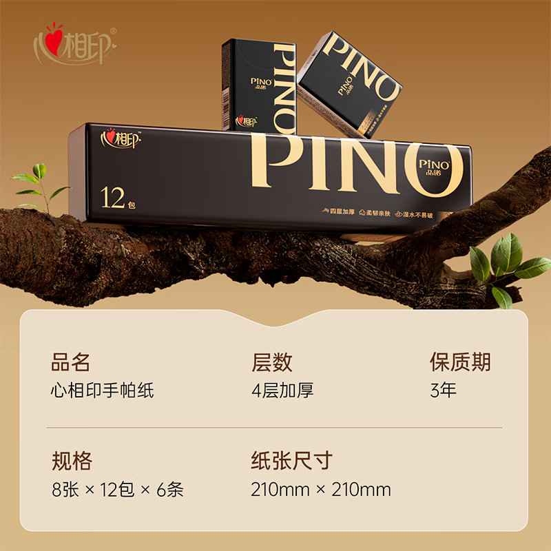 心相印 手帕纸 品诺 4层8片*72包 加厚 便携纸巾 黑色密码香(整箱销售)高清大图