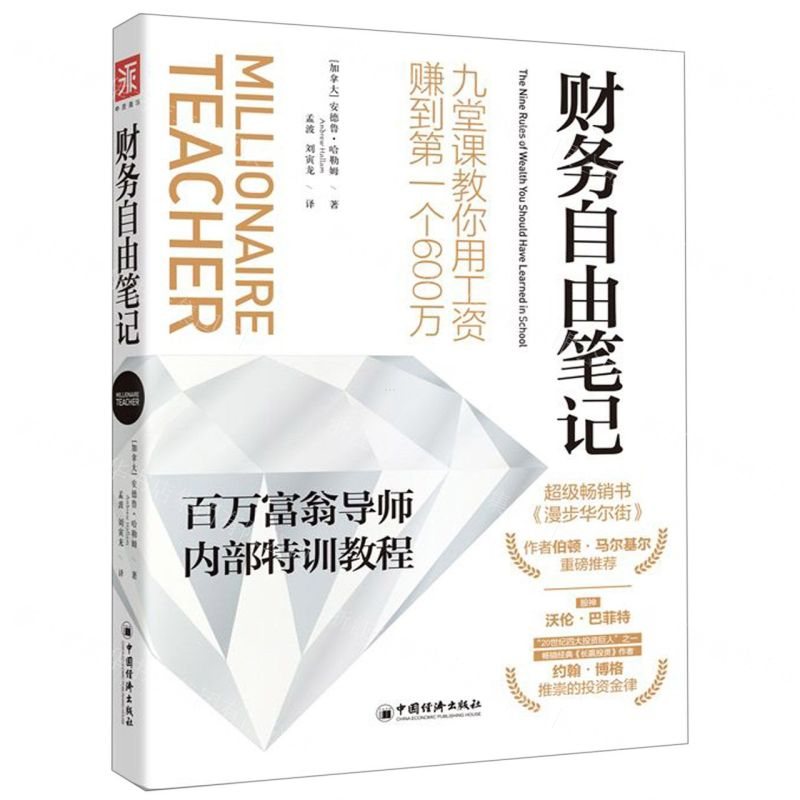 【M】财务自由笔记-9787513630313