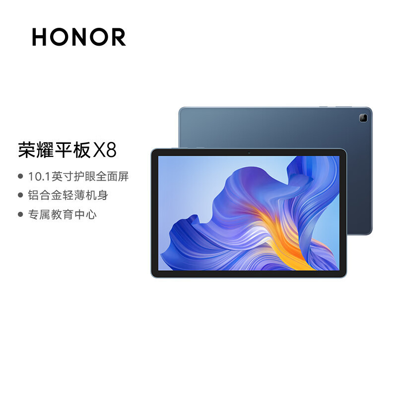 [原封]荣耀平板X8 10.1英寸 6GB+128GB 曙光蓝 WiFi版 高PPI全面屏 双重护眼游戏智慧办公网课平板电脑