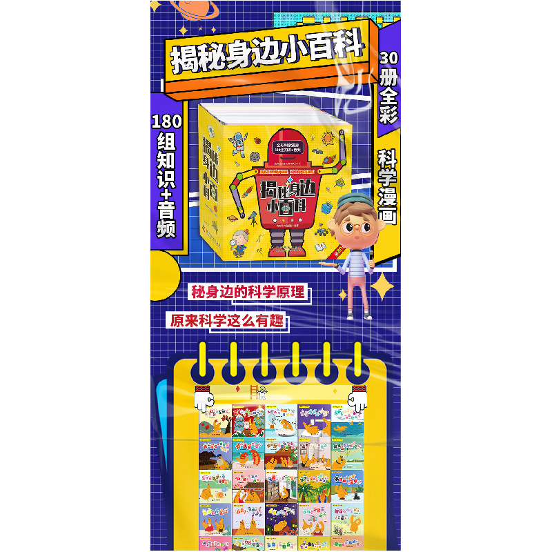 醉染图书揭秘身边小百科(全30册)9787110099919高清大图