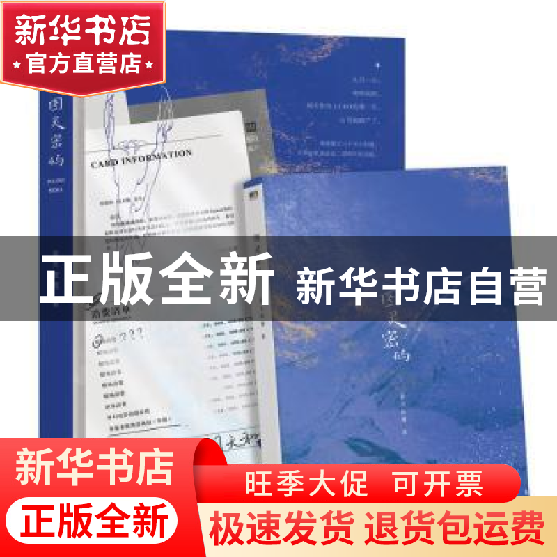 正版 图灵密码 非天夜翔 广东旅游出版社 9787557028619 书籍高清大图