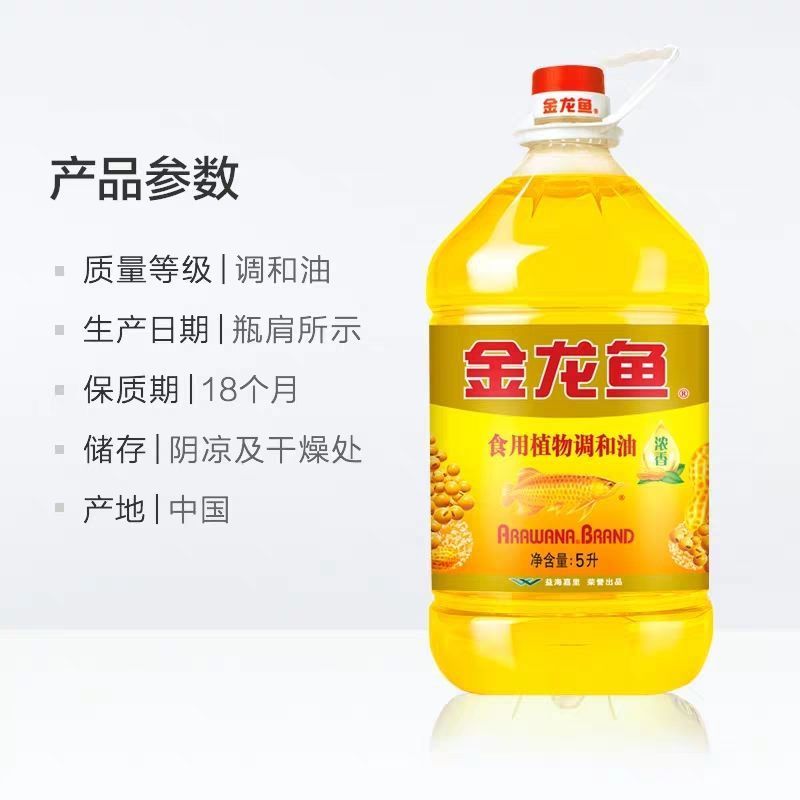 金龙鱼 食用植物调和油-5L