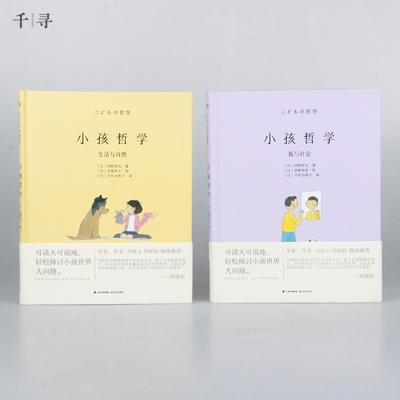 醉染图书小孩哲学(全2册)9787571510879高清大图