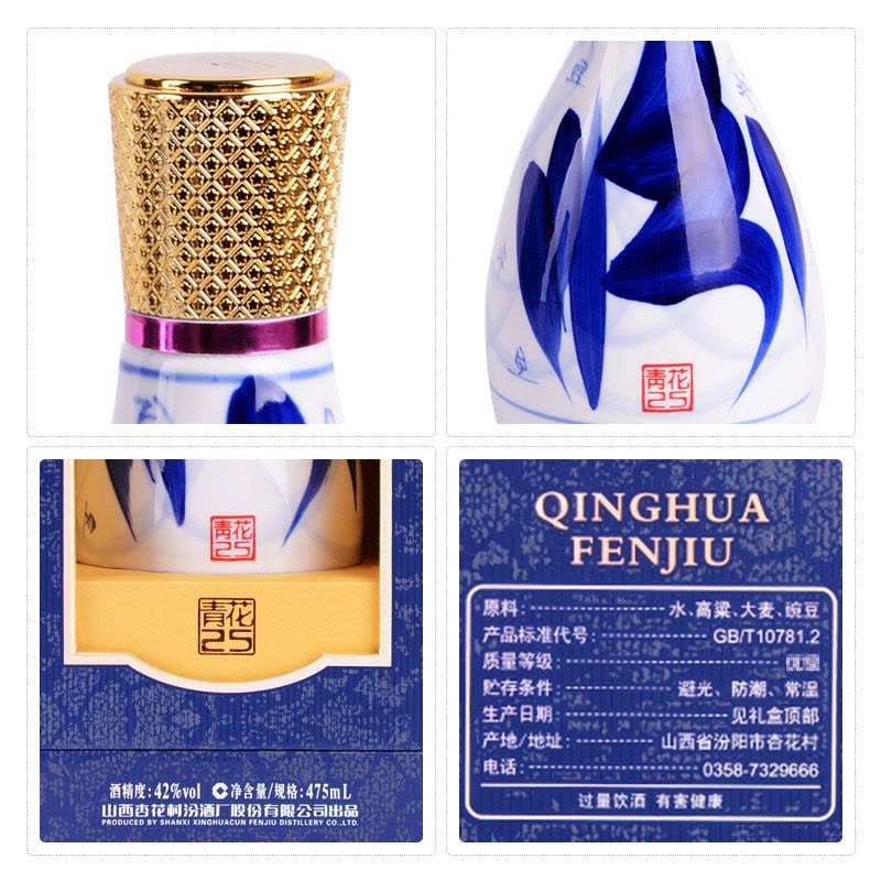 汾酒官方旗舰店]山西杏花村酒42度青花25汾酒475ml*2瓶国产清香型
