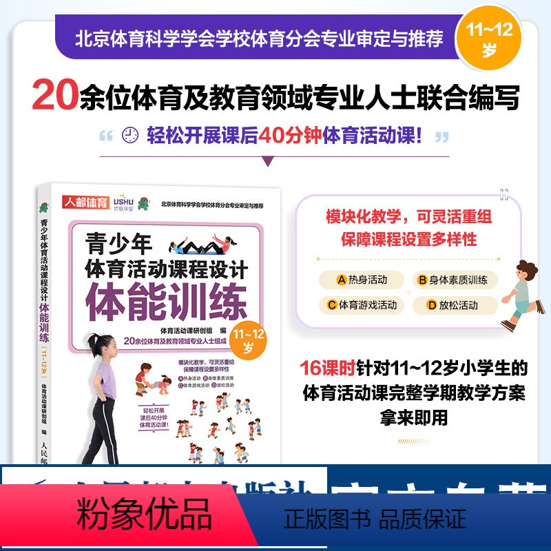 [正版]青少年体育活动课程设计体能训练11~12岁 青少年体适能训练 体质健康测试达标 体育课教案 中小学体育活动组织