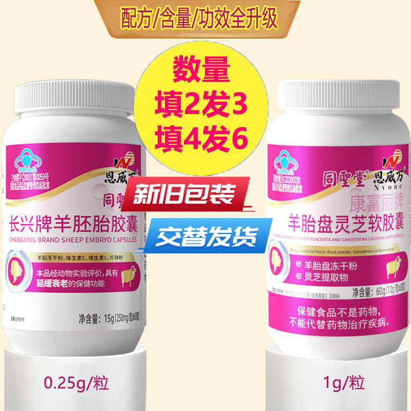 2送1同圣堂康富丽牌羊胎盘灵芝软胶囊60粒羊胚胎羊胎素冻干粉精华男女成人中老年人免疫力低下保健品送女友女朋友老婆妈妈礼物高清大图