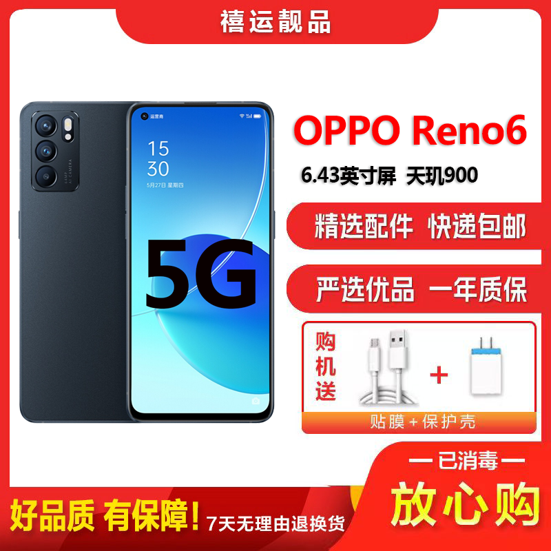 【二手9成新】OPPO Reno6 夜海 8G+128G全网通6.43英寸屏天玑900电信移动联通5G手机