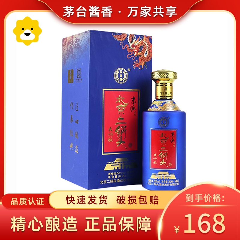 永丰牌北京二锅头京派淳和大师版至尊蓝龙50度500ml单瓶包装白酒
