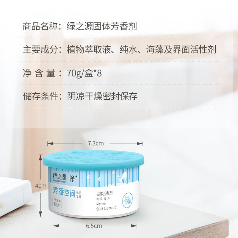 绿之源(GREEN SOURCE) 固体芳香剂4盒装(清爽柠檬×2+醉人玫瑰×2)Z-2808高清大图