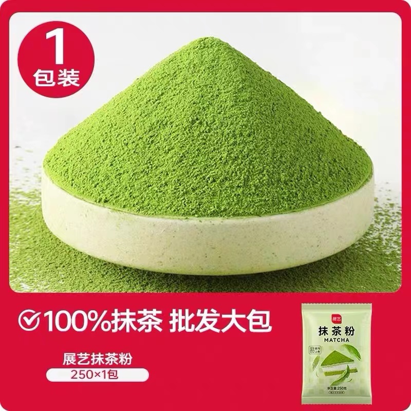 纯抹茶粉奶茶店冲饮烘焙专用原材料 抹茶粉250g/袋