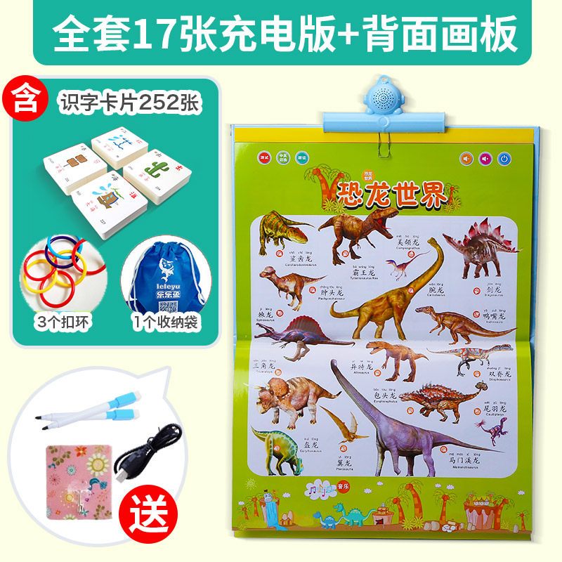 有声挂图拼音拼读训练字母表语音墙贴早教认知启蒙幼儿园识字卡片 17张充电+早教识字卡252张+收纳袋+3个手环