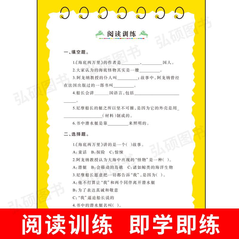 [正版]海底两万里书原著小学版全套2册八十天环游地球小学生课外阅读书籍三四五六年级阅读青少年儿童读物世界经典文学名著A高清大图