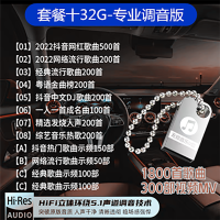 汽车载音乐内存卡高音质歌手机SD卡抖音DJ收音机耳机音响mp3tf卡 套餐十32/G1800首歌曲+300MU百倍