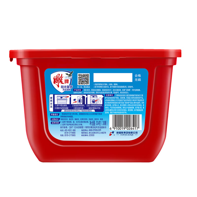 雕牌 阳光馨香洗衣凝珠 38颗(304g) (单位:盒)