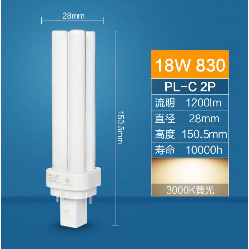 飞利浦PL-C分离式h型横插荧光灯-2P_两针 18W830 黄光_插拔式节能灯管--