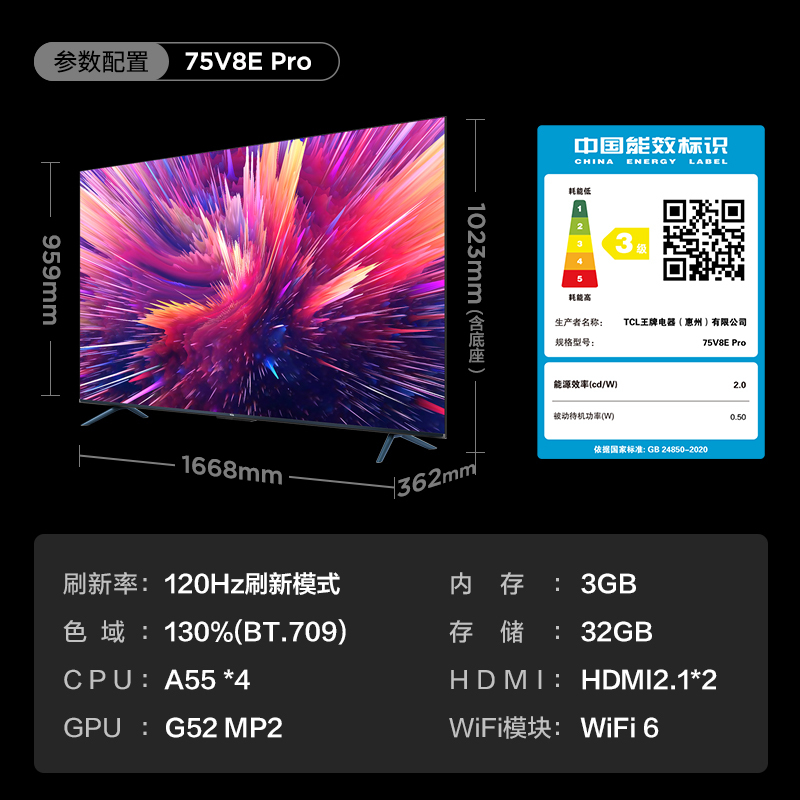 TCL 75V8E Pro 75英寸120Hz高色域高清全面屏网络平板液晶电视机