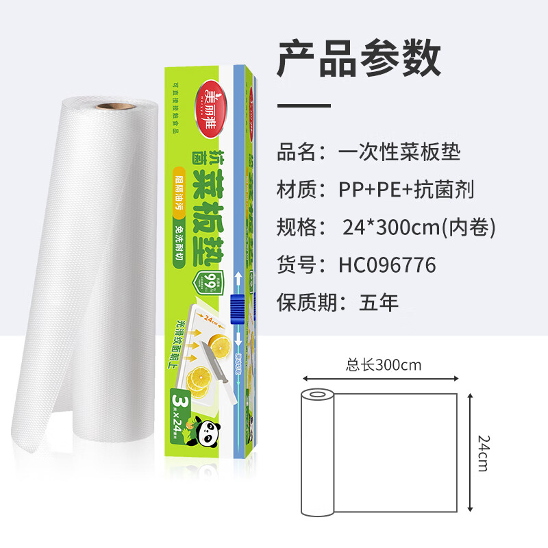 美丽雅 抗菌滑刀式一次性菜板垫HC096776(10件起拍)