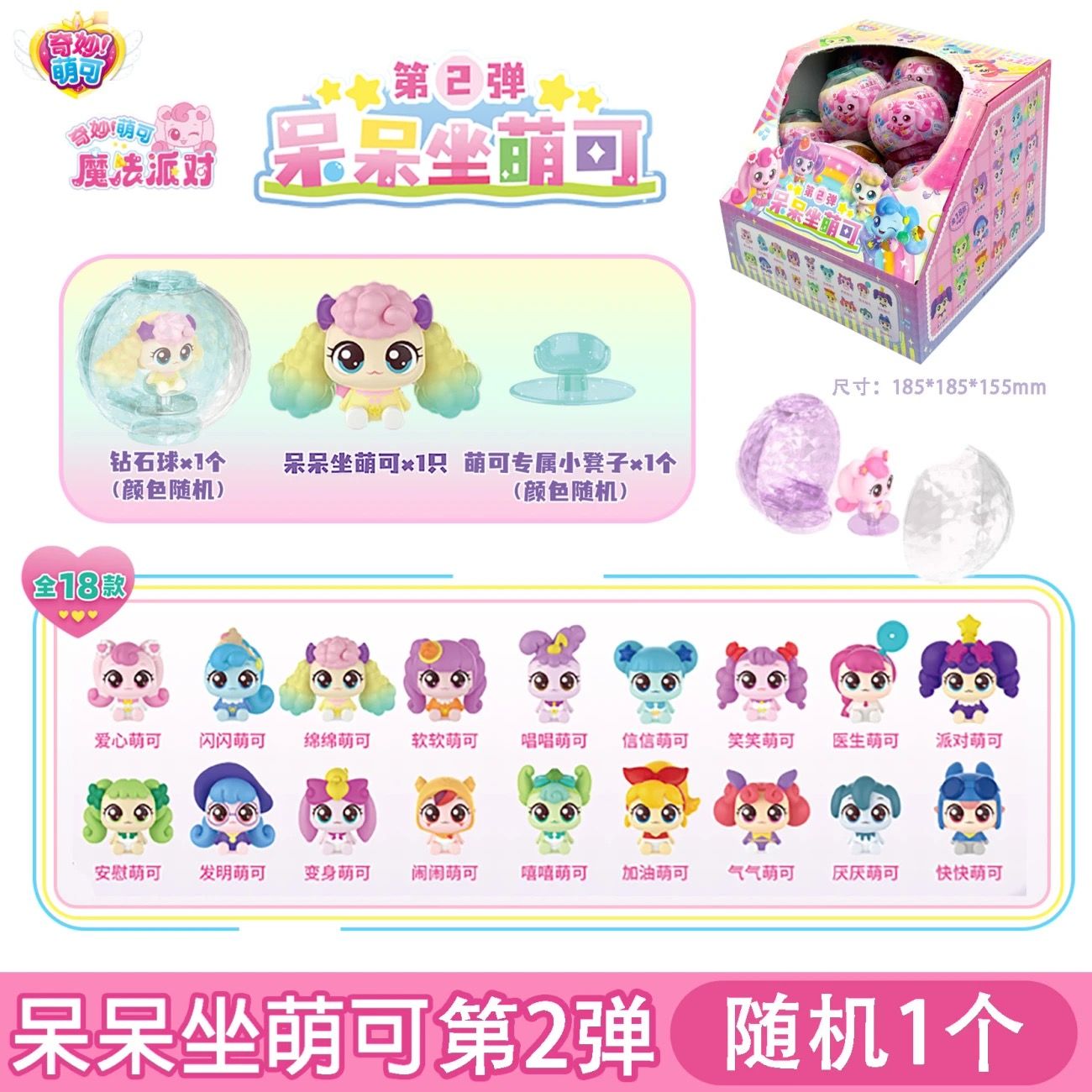 新款奇妙萌可盲袋魔法派对玩具盲盒第2弹爱心公仔女孩呆呆坐盲袋 呆呆坐萌可-盲球款第二弹【随机1个】