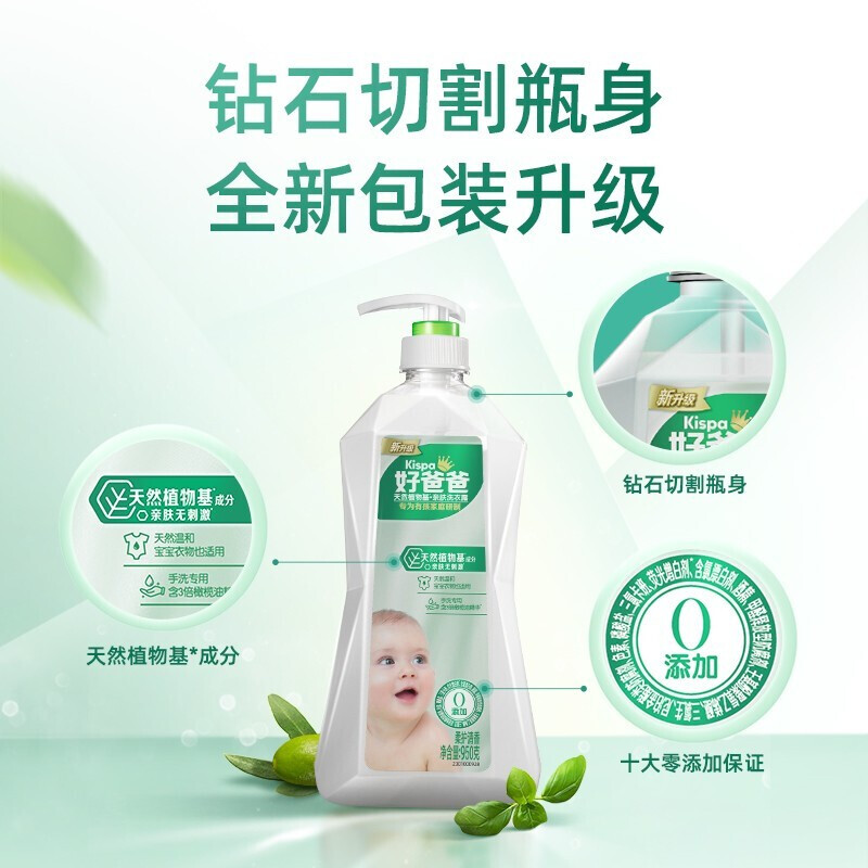 立白 好爸爸天然植物基亲肤洗衣露 950g*1瓶高清大图
