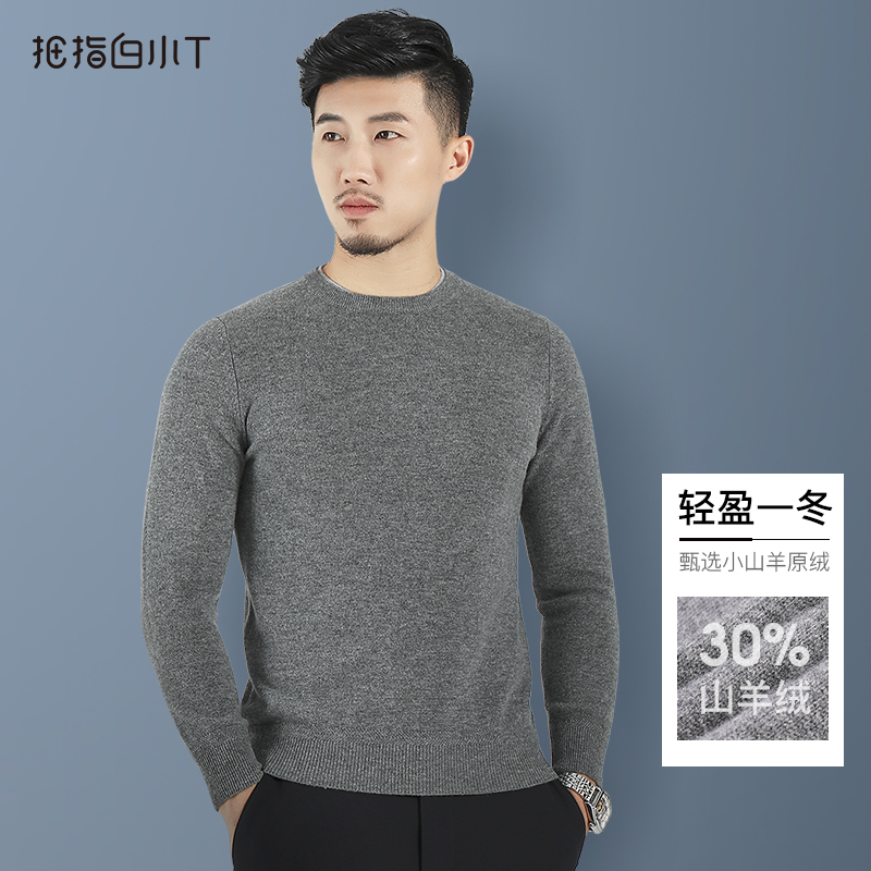 拇指白小T羊绒衫男圆领山羊绒衫秋冬厚打底毛衣保暖秋季新款