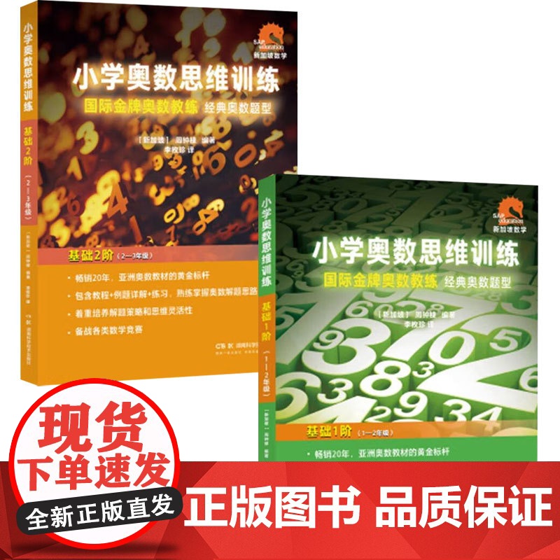 小学奥数思维训练基础系列 周钟棣 编著 中小学教辅高清大图