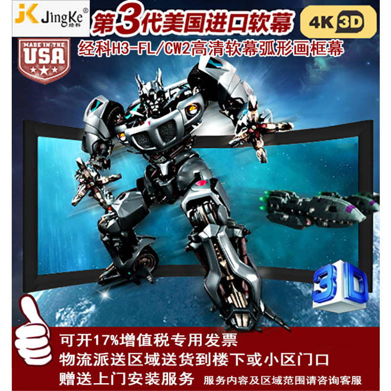 经科JK画框投影幕布中边框H3-FL/CW2弧形背投软幕119寸16:9_JTU64