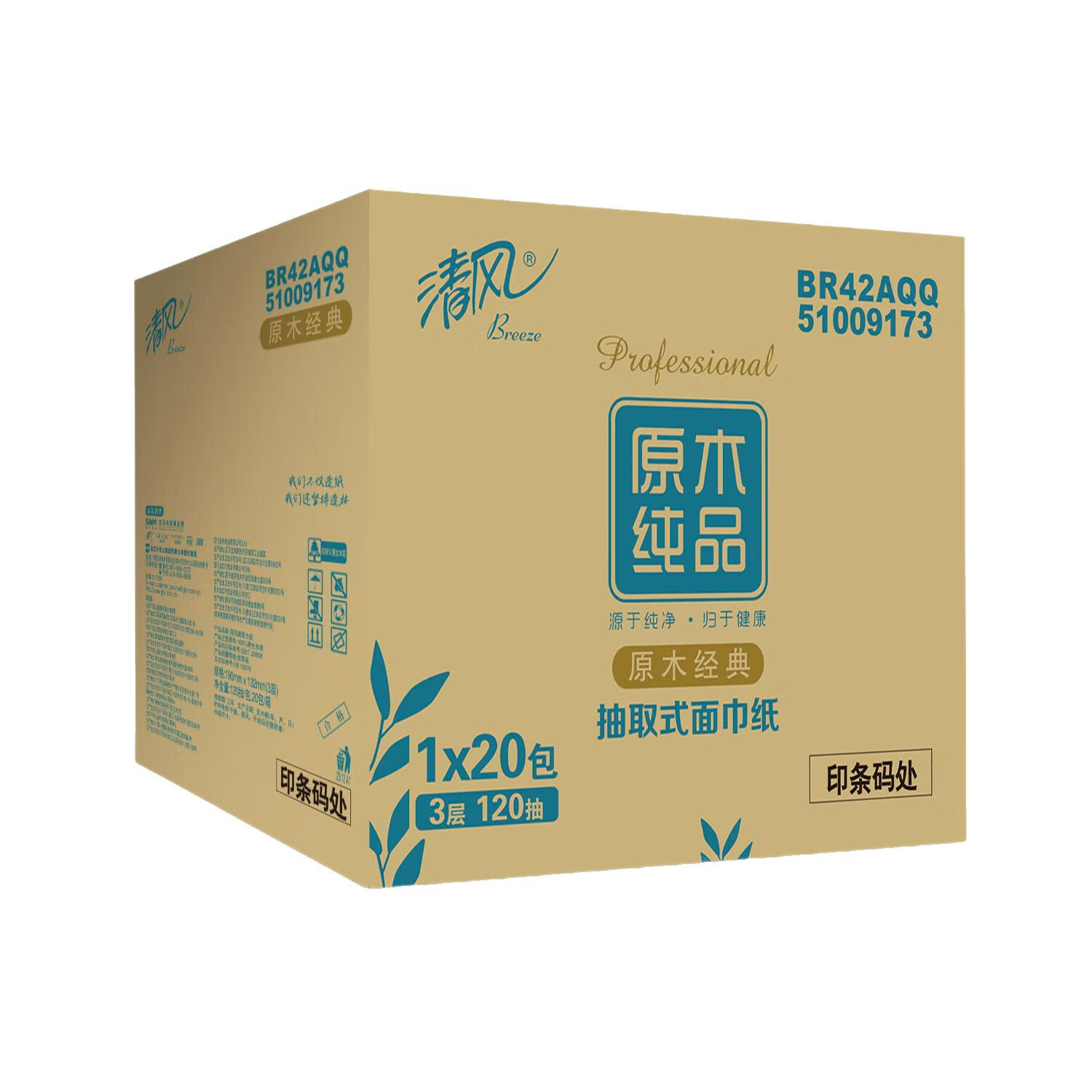 清风 原木纯品抽纸3层压花120抽*20包 纸巾整箱批发 家用商用母婴可用 三层加厚 BR42AQQ高清大图