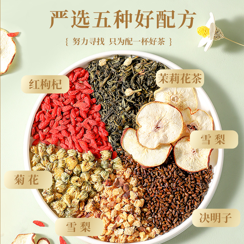 蒲草茶坊菊花雪梨茶茉莉花决明子冰糖雪梨茶独立包装养生花草茶高清大图