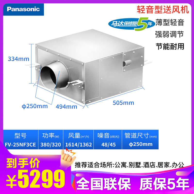 松下(Panasonic)天花管道送风机大风量整体排气天花扇低噪音风机强弱两档高静压单向流新风机抽风机FV-25NF3C FV-25NF3C