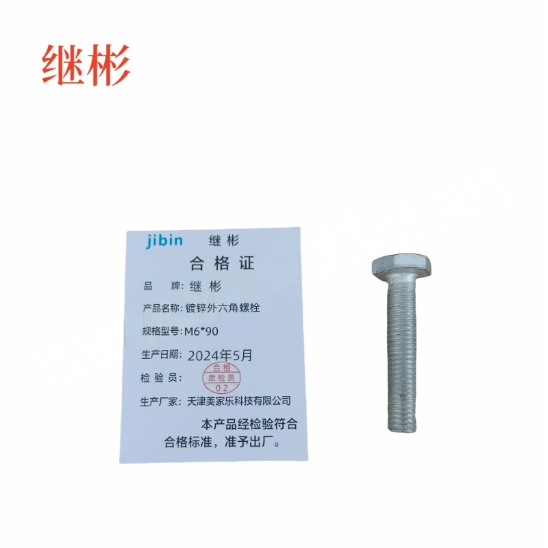 JIBIN/继彬 GB30 外六角螺栓 碳钢 4.8级 镀锌 全牙 M6×90 个高清大图
