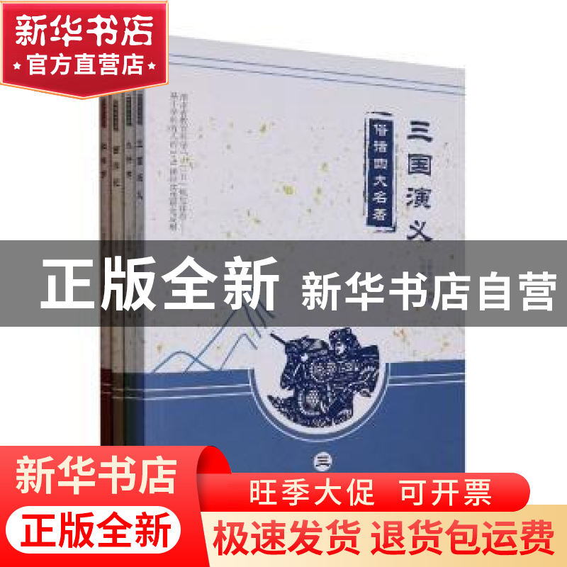 正版 俗话四大名著(全四册) 向荣华 湖南大学出版社 978756672367高清大图