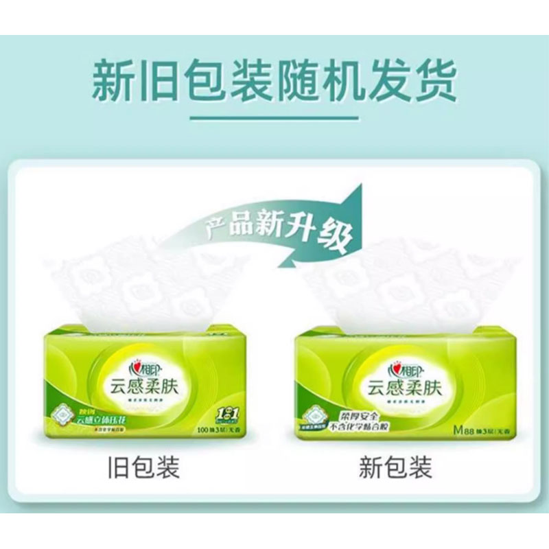芳美达 心相印云感柔肤纸巾抽纸家用餐巾纸面巾纸大M码152*190 3层88抽 24包装高清大图