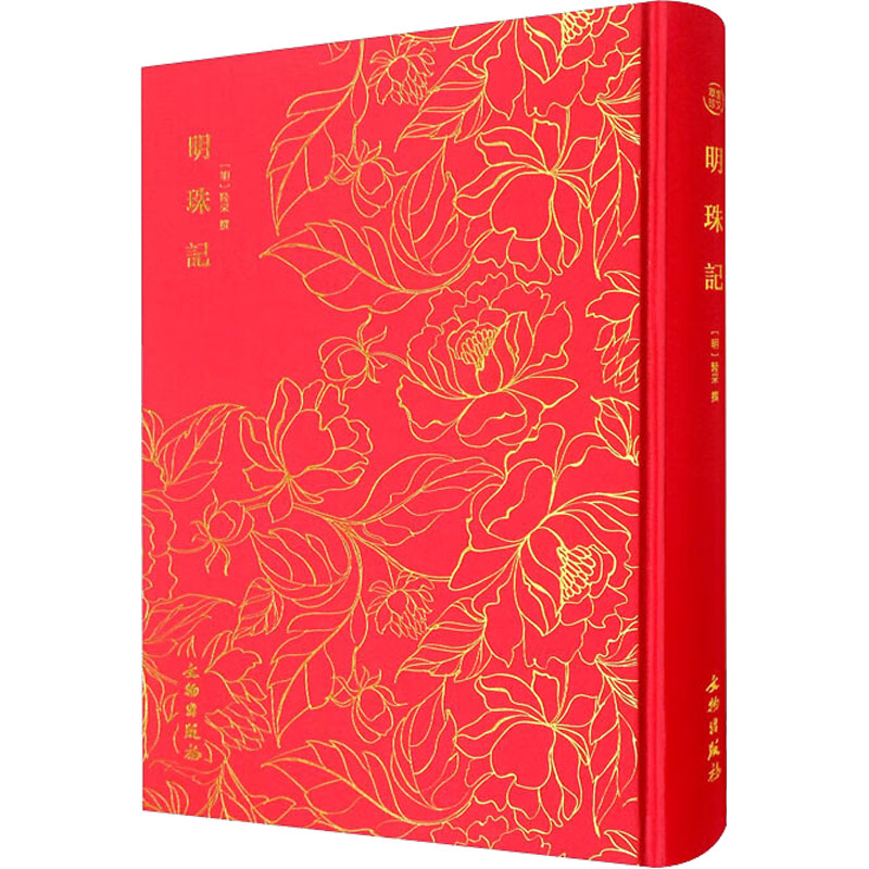 [M]明珠记-9787501073658高清大图