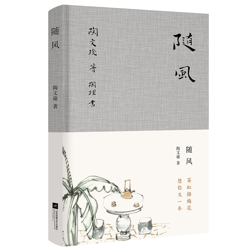 醉染图书随风9787559442857高清大图