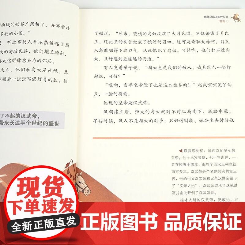 新世纪 写给孩子的古都历史之旅:出发!我们的西安高清大图