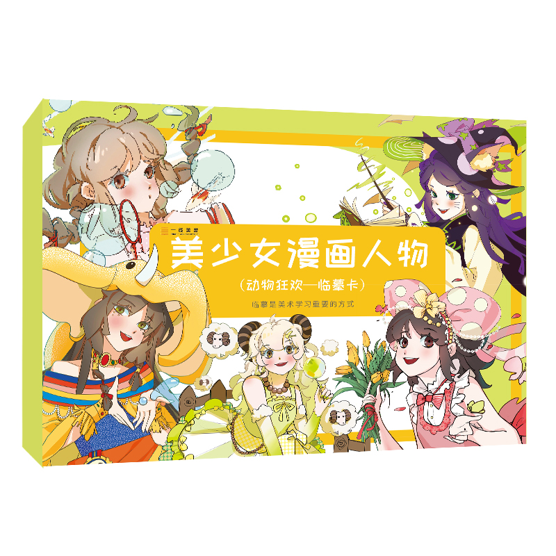 [正版]美少女漫画人物临摹卡美术初学者新手零基础入门手绘临摹画册本高清大图