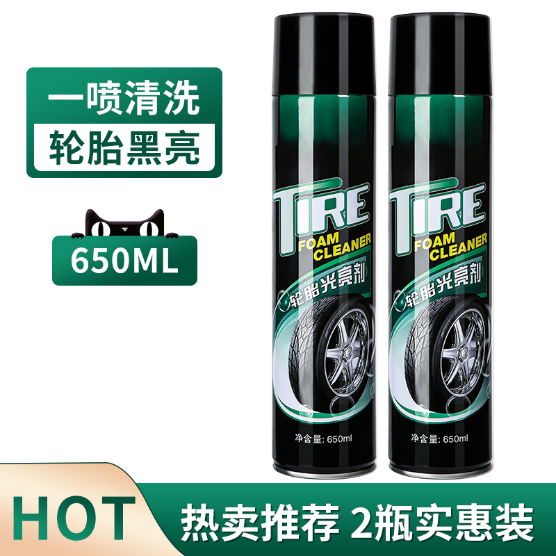 【补贴10%】汽车轮胎蜡轮胎光亮剂泡沫清洁清洗防水保养汽车腊用品大全 热卖2瓶装更实惠轮胎光亮剂X2瓶