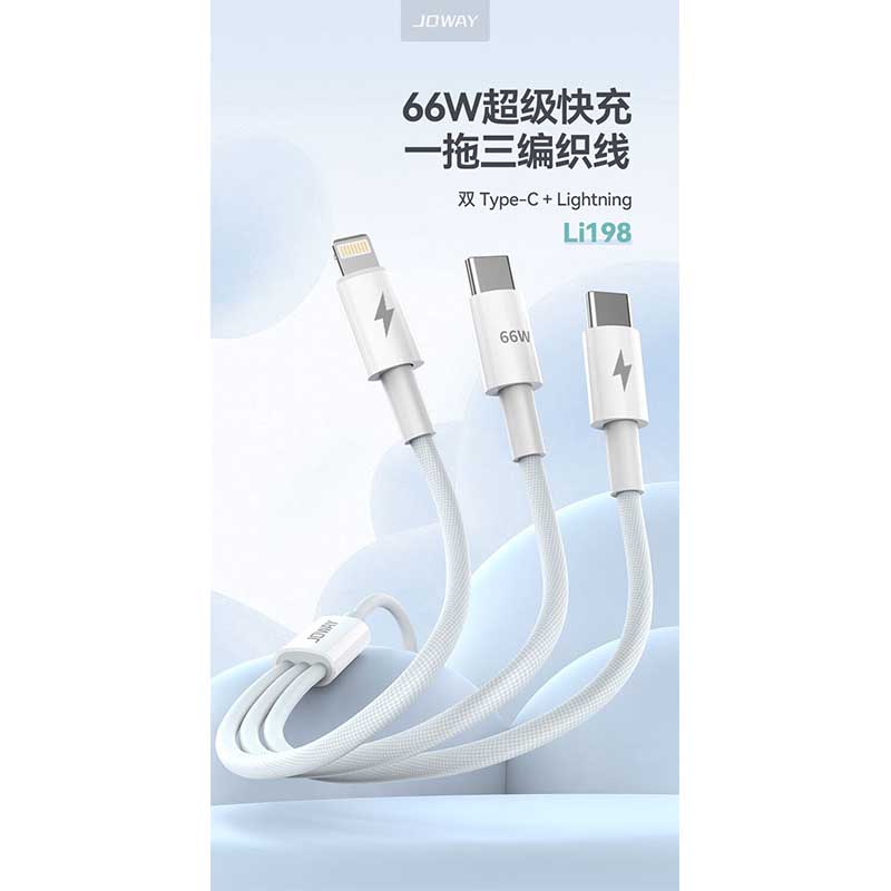 JOWAY乔威 Li198 -拖三A-C+C+L编织快充线 一拖三数据线高清大图
