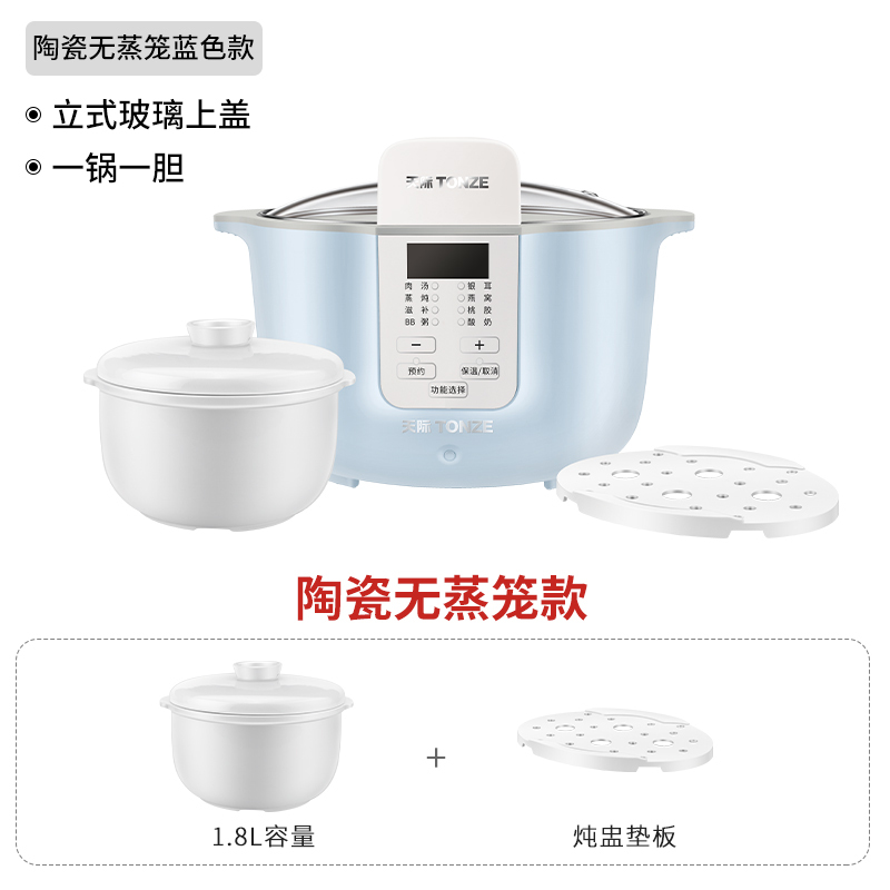 天际DGD18-18AWG电炖炖锅陶瓷内胆单胆煲汤煮粥锅1-2L/1.8升隔水炖盅燕窝甜品多功能家用全自动预约定时