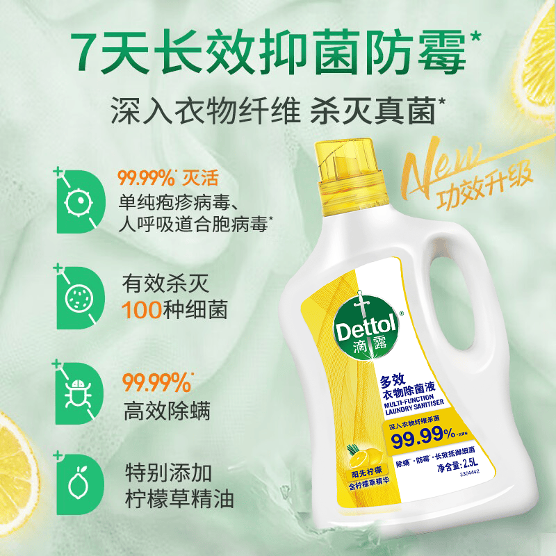 滴露(Dettol)多效衣物除菌液阳光柠檬2.5L 衣物杀菌消毒液除霉剂 7天抑菌除螨高清大图