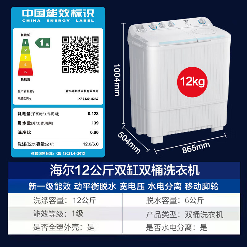 海尔(Haier) XPB120-82A7 12KG洗衣机半自动双缸双桶筒脱水机甩干机大容量家用双动力双杠波轮一级能效高清大图