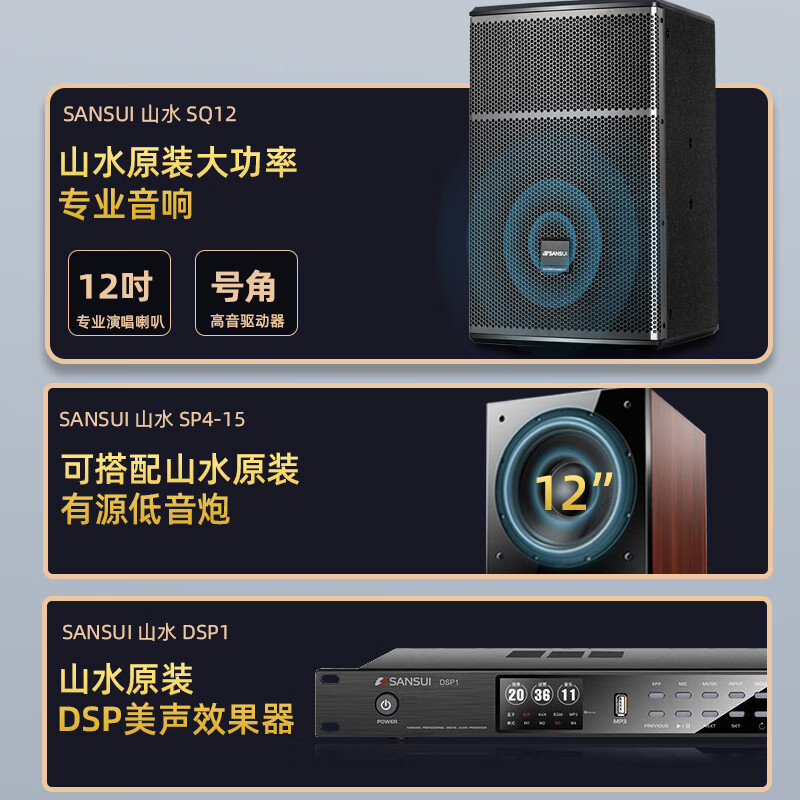 山水(SANSUI)SQ12家用电视组合功放套装唱歌商用设备音箱 SQ12专业箱+功放+效果器+U段麦+3T+低音炮高清大图