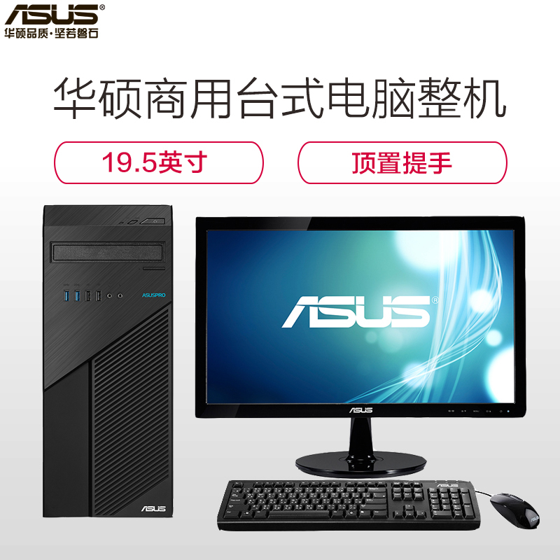 华硕(ASUS)商用台式电脑D324MT 19.5英寸显示器(I5-7400 4G 1TB DOS )