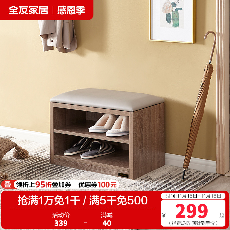 全友家居 简约木纹换鞋凳 玄关置物架矮凳1