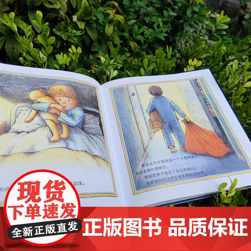我最爱的小熊+最美的小熊 麦田精选图画书精装绘本少年儿童出版社情绪管理 低幼儿早教情商启蒙认知读物0-3-6周岁亲子阅读高清大图