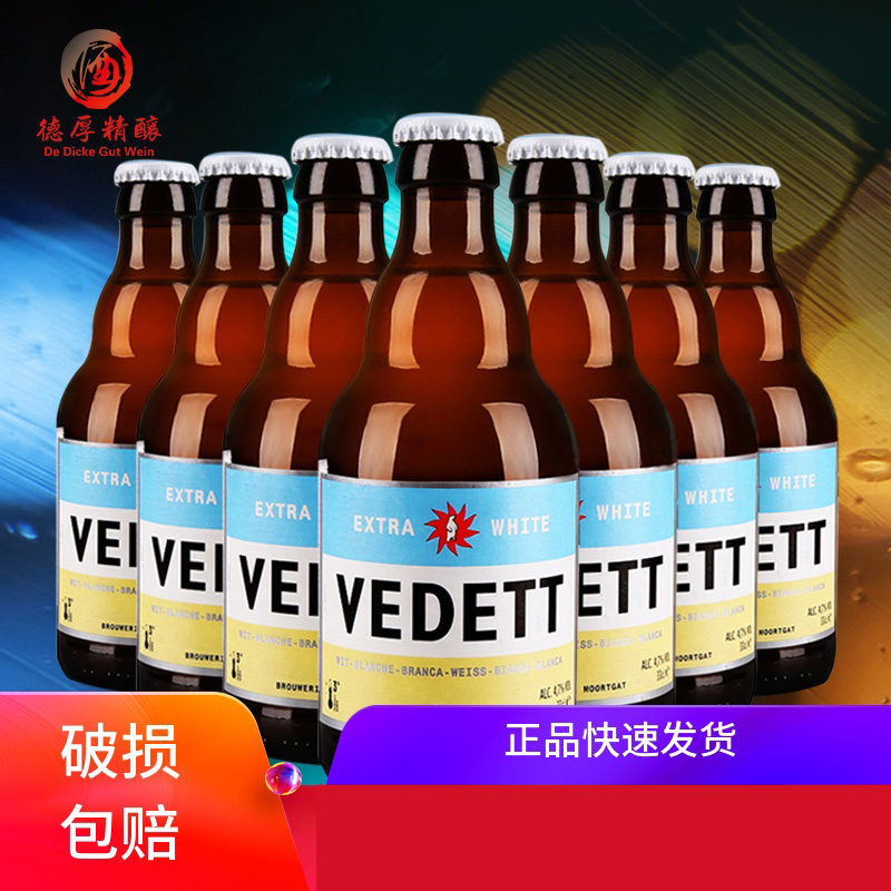 B2B vedett白啤进口比利时啤酒小白熊啤酒330ml*24瓶装整箱